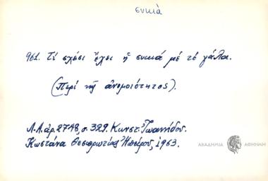 Τι σχέσι έχει η συκιά με το γάλα