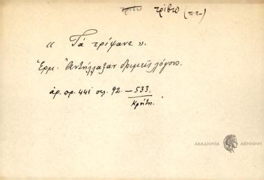 Τα τρίψανε.