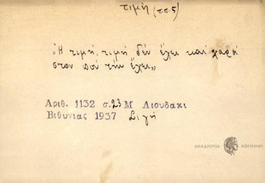 Η τιμή τιμή δεν έχει και χαρά στον που την έχει