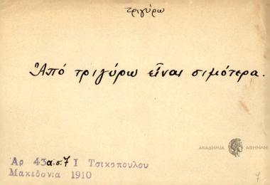 Από τριγύρω είναι σιμότερα.
