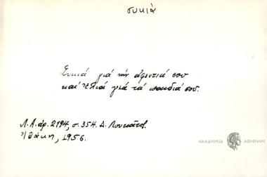 Συκιά για την αφεντιά σου και ελιά για τα παιδιά σου,