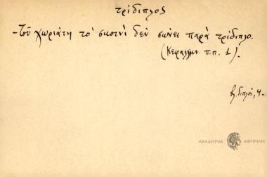Του χωριάτη το σκοινί δεν σώνει παρά τρίδιπλο.