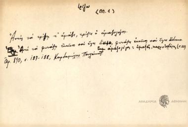 Αντί να τρίζη τ'αμάξι,τρίζει ο αμαξολόγος.