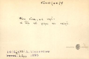 Φάει σύκα πιε νερό να ιδής του χοίρου τον καϋμό.