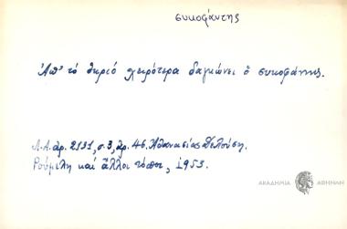 Απ΄το θηριό χειρότερα δαγκώνει ο συκοφάντης.