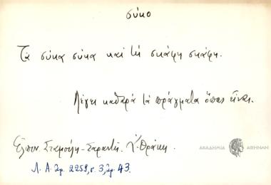 Τα σύκα σύκα και τη σκάφη σκάφη.