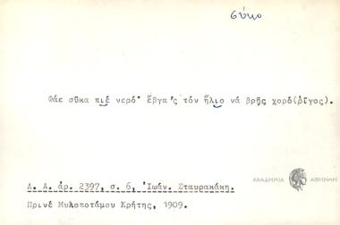 Φάε σύκα πιέ νερό, έβγα'σ τον ήλιο να βρης χορό.