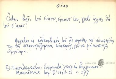 Όdας βρης του σύκου, σήκουσ' του, γιατί άλλους θα του σ'κώσ'.