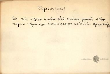 Είς τον ήλιον σκόνι δεν πιάνιε μήδε στον τίμιο βρισιά