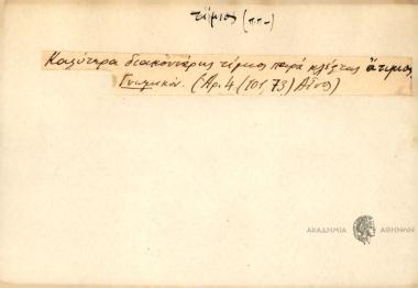 Καλύτερα διακοννάρης τίμιος παρά κλέφτης άτιμος