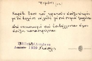 Καράβι όπου του κρατούν απόξω το τιμόνι γη θα βουλήση να χαθή γη στη στεριά ξαπλώνει