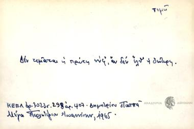 Δεν τιμάται η πρώτη νύφ', αν δεν έλθ' η δεύτερη