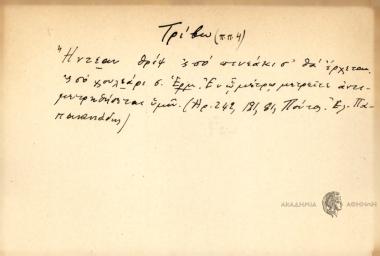 Ήντεαν θρίψ κ' σο πινεάκι σ' θα έρχεται κ' σο χουλεάρισ.