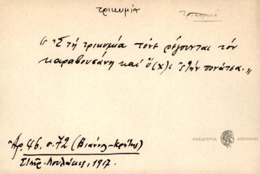 Στη τρικυμία τόνε ρέγουνται τον καραβουσάνη καο όχι στην πονάτσα.