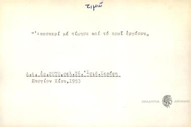 Αποσπέρι με τίμησε και το πρωί εργάσου