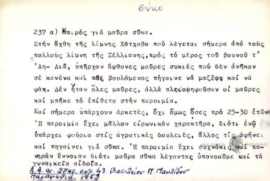 Καιρός για μαύρα σύκα.