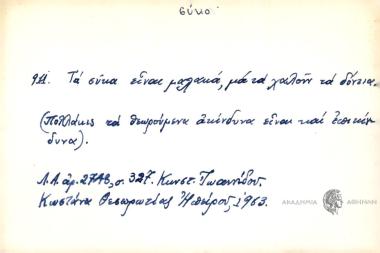 Τα σύκα είναι μαλακά, μα τα χαλούν τα δόντια.