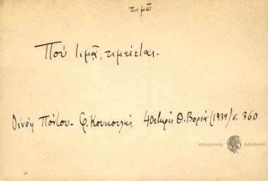 Που τιμά, τιμείεται