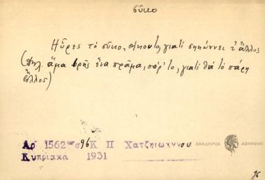 Ηύρες το σύκο, σήκουτο, γιατί σηκώννει τ' άλλος.