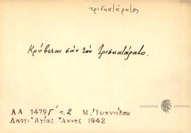 Κρύβεται σαν τον τρισκατάρατο.