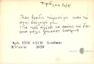 Από βραδίς τίμησε με και το πρωί δούλεψε με