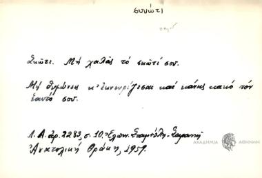 Μη χαλάς το σκώτι σου