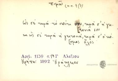 Ως σε τιμά το σπίτι σου, τιμά σ' η γειτονιά σου κι ως σε τιμά η γειτονιά, τιμά σ' ο κόσμος όλος