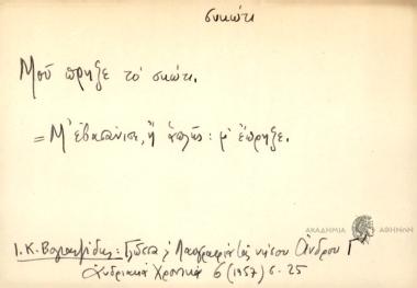 Μου πρηξε το σκώτι.