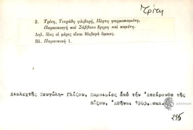 Τρίτη, Τετράδη φλιβερή, Πέφτη φαρμακωμένη, Παρασκευγή και Σάββατο έρημη και καμένη.