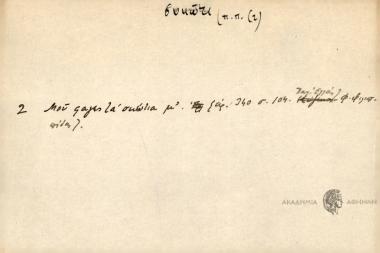 Μου φαγες τα 'σκώτια μ'.