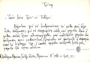 Τουν bάει Τρίτ' κι Τετάρτ'.