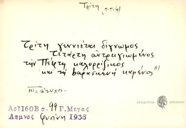 Τρίτη γεννιέται δίγνωμος, Τετάρτη αντρειγιωμένος την Πέφτη καλορρίζικος και τη bαρασκευή καμένος.