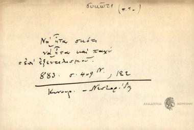 Να ήταν σκότι να ήταν και παχύ