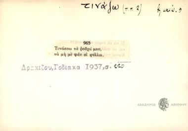 Τι νάσσω τα ρούχα μου, να μη με φαν οι ψύλλοι