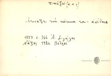 Ετίναξε την κόκκα του