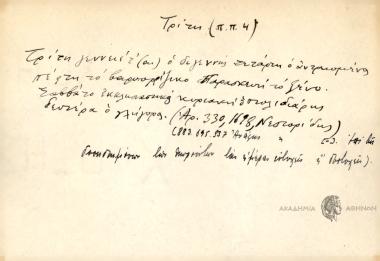 Τρίτη γεννειέτ' ο διγεννής, τετάρτη ο αντρειωμένος, Πέφτη το βαρυορρίζικο, Παρασκευή το ξένο, Σάββατο εκκλησιαστικός, Κυριακή ο στολιδιάρης, δευτέρα ο γλήγορος.