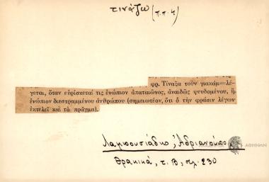 Τ΄ίναξα τουν γιακάμ