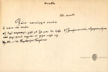 Κάνω καινούργιο συκότι.