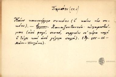Κάνω καινούργιο συκότι