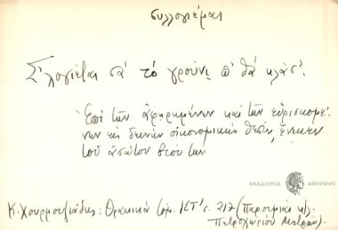 Σ'λογιέται σα το γρούνι π' θα κλάσ'.