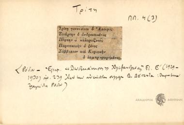 Τρίτη γεννιέται ο Άμοιρος, Τετάρτη ο ανδρειωμένος Πέφτην ο καλορρίζικος, Παρασκευήν ο ξένος, Σάββατο και Κυριακήν ο λαμπροφορεμένος.