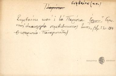 Συμβαίνει και ς' τα Παρίσια.