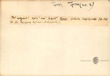 Του παγαίν' τ΄ρτ' και τεράδ'.