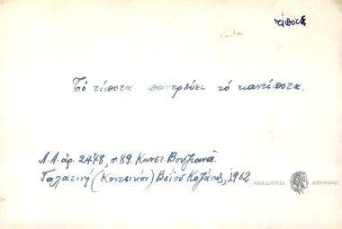 Το τίποτα παντρεύει το καντίποτα