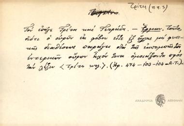 Του επήγε Τρίτη και Τετράδη.