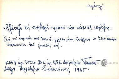 Εξέταζε τη συμβολή προτού την κάμης πράξη.