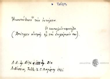 Ηκουτούλησιν τον ιντοίχουν