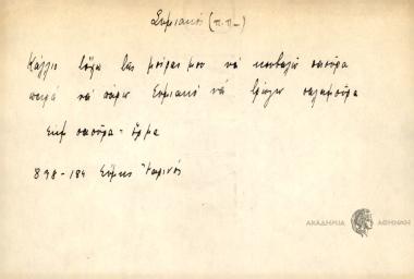 Κάλλιο τόχω της μοίρας μου να κουβαλώ κατάρα, παρά να πάρω Συμιακό να τρώγω σαλαμούρα.