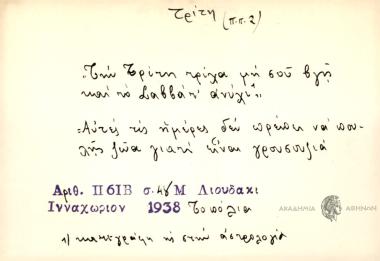 Την τρίτη τρίχα μη σου βγή και το Σαββάτ' ανύχι.