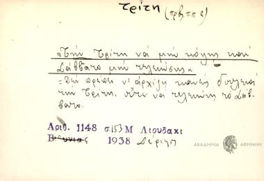 Την Τρίτη να μην κόψης και Σάββατο μην τελειώσης,